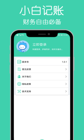 小白记账本APP最新版