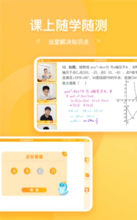 金石在线学生端app手机版