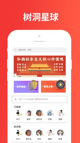 树洞星球app2021最新版