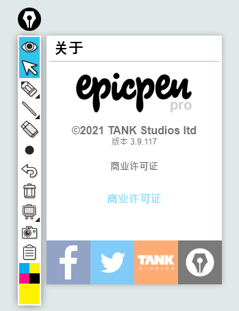 EpicPenPro屏幕注释工具汉化绿色版