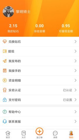 代练星APP