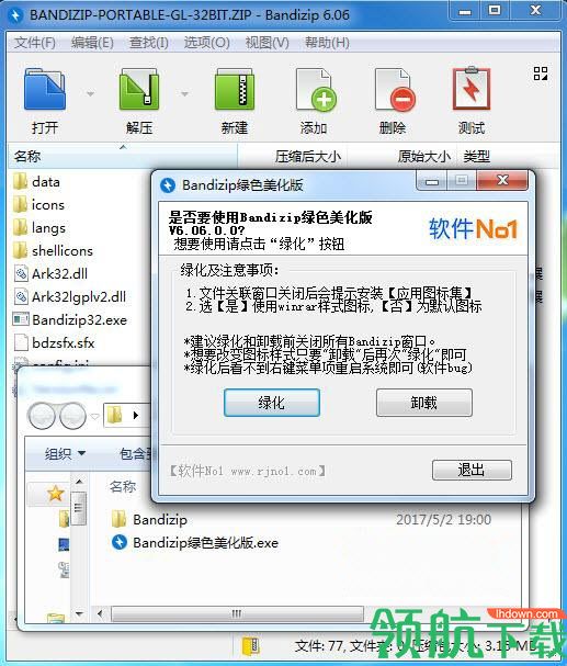BandiZip压缩工具中文官方版