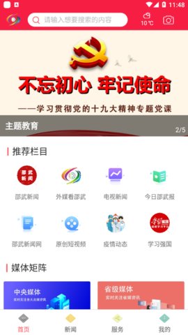 邵武发布app手机客户端