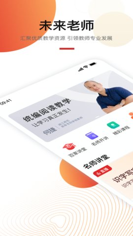 未来老师app官方手机客户端