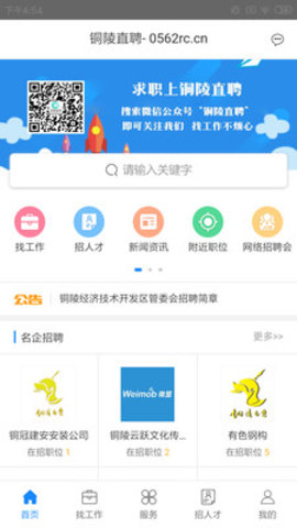 铜陵直聘App最新官方版