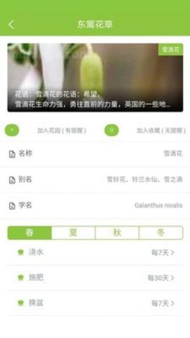 东篱花草app