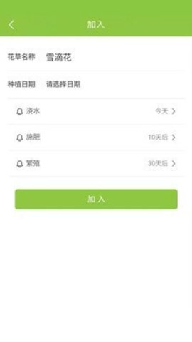 东篱花草app