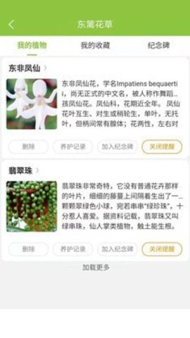 东篱花草APP最新版