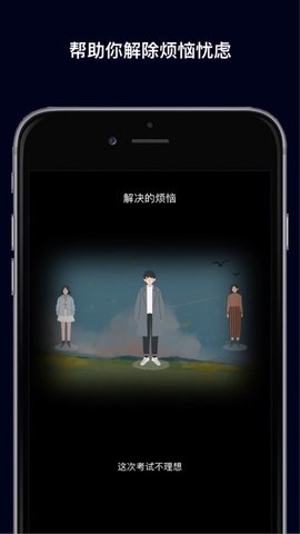 心情解忧APP免费正式版