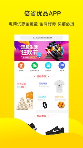 倍省优品app安卓客户端下载