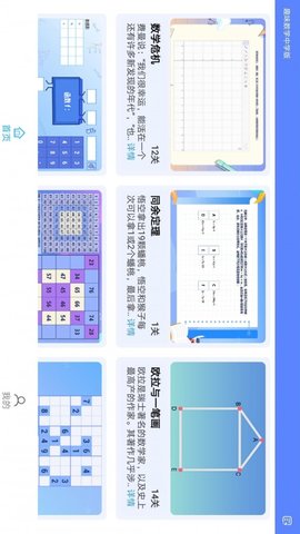 趣味数学中学版官方客户端下载