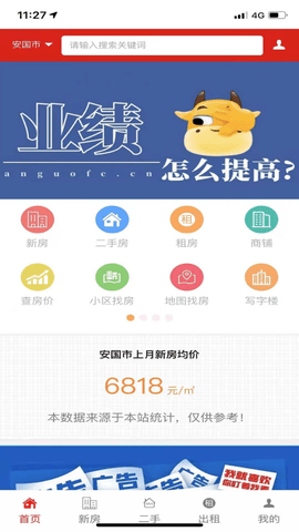 安国房产APP官方最新版