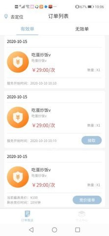 无忧好帮手APP最新版