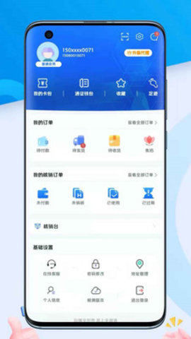 全游通app