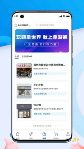 全游通app