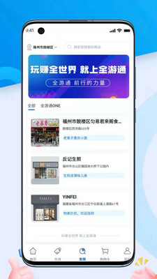 全游通APP官方版