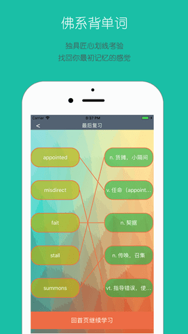 佛系背单词APP手机最新版