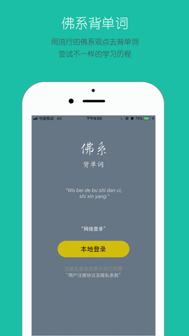 佛系背单词APP手机最新版