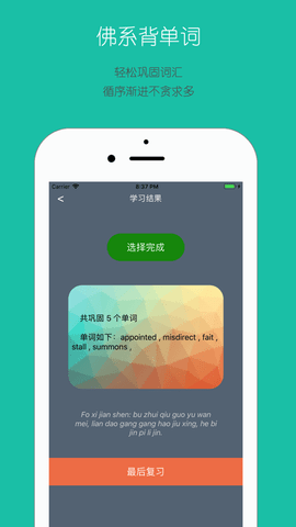 佛系背单词APP手机最新版