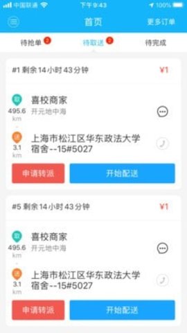 喜校专送App手机版