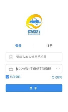 钱金出行app官方最新版