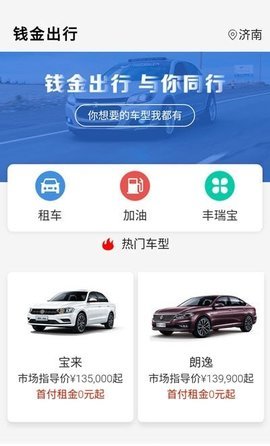 钱金出行app官方最新版