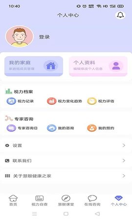 慧眼健康之家APP安卓版