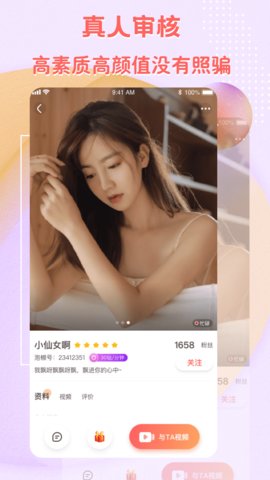 泡椒美女视频app