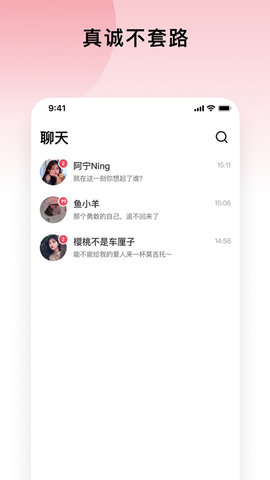 想聊app手机社交软件