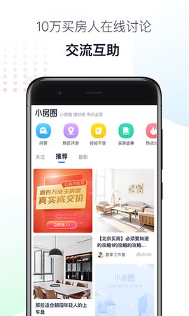 小房圈app官方客户端