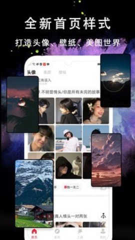 我的头像大全APP正式版