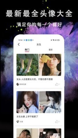 我的头像大全APP正式版