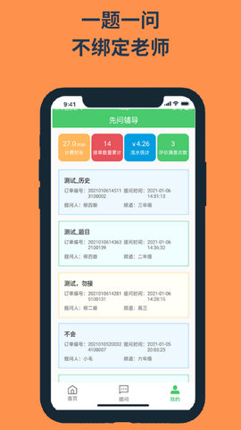 先问辅导app手机版