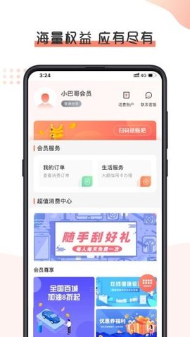 小吧哥app安卓版