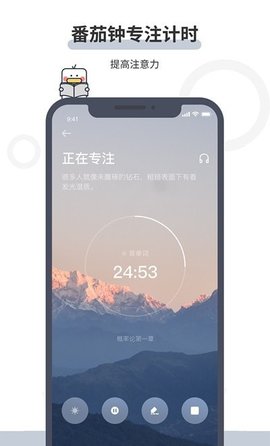 定计划APP官方版