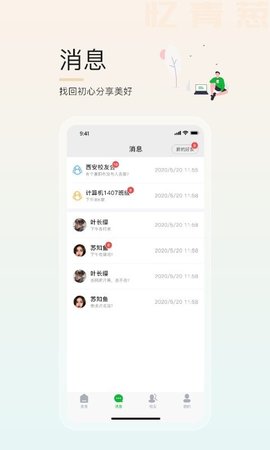 忆青葱app官方正版