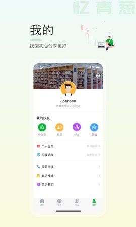 忆青葱app官方正版