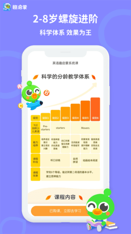 趣启蒙APP官方最新版