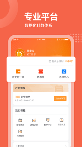 栗志1对1辅导(学员端)APP官方版