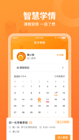 栗志1对1辅导(学员端)APP官方版