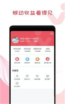 我做东App官方版