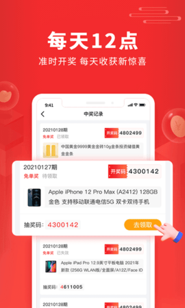 福利吖抽奖购物app2021最新版