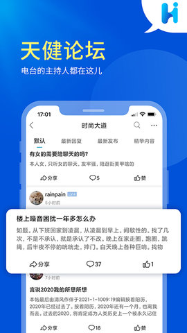 Hi天健APP手机客户端