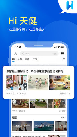 Hi天健APP手机客户端