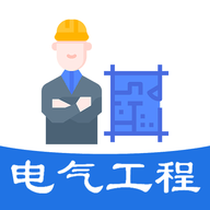 注册电气工程师丰题库app最新版