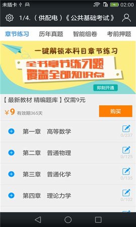 注册电气工程师丰题库app最新版