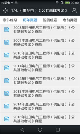 注册电气工程师丰题库app最新版
