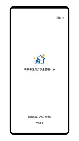 毕节公积金手机APP2021