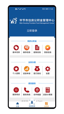 毕节公积金手机APP2021