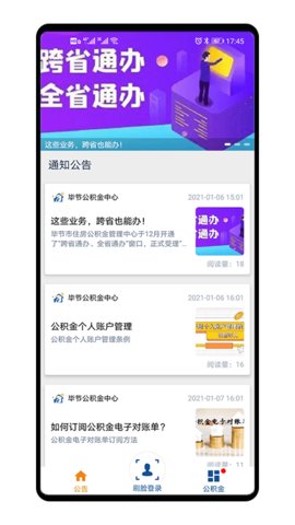 毕节公积金手机APP2021